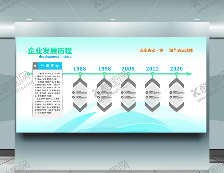 编号：40566906280002551156【酷图网】源文件下载-企业发展历程