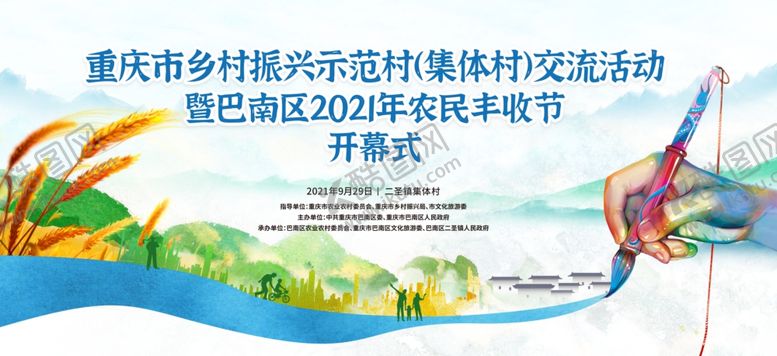 编号：68601004132107093784【酷图网】源文件下载-丰收节