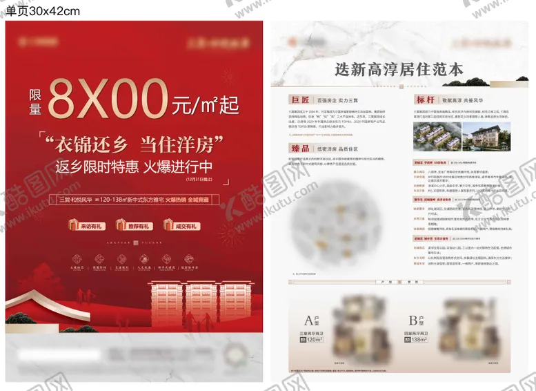 编号：75493111260254049840【酷图网】源文件下载-地产返乡单页