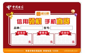 中国电信橙分期信用领机