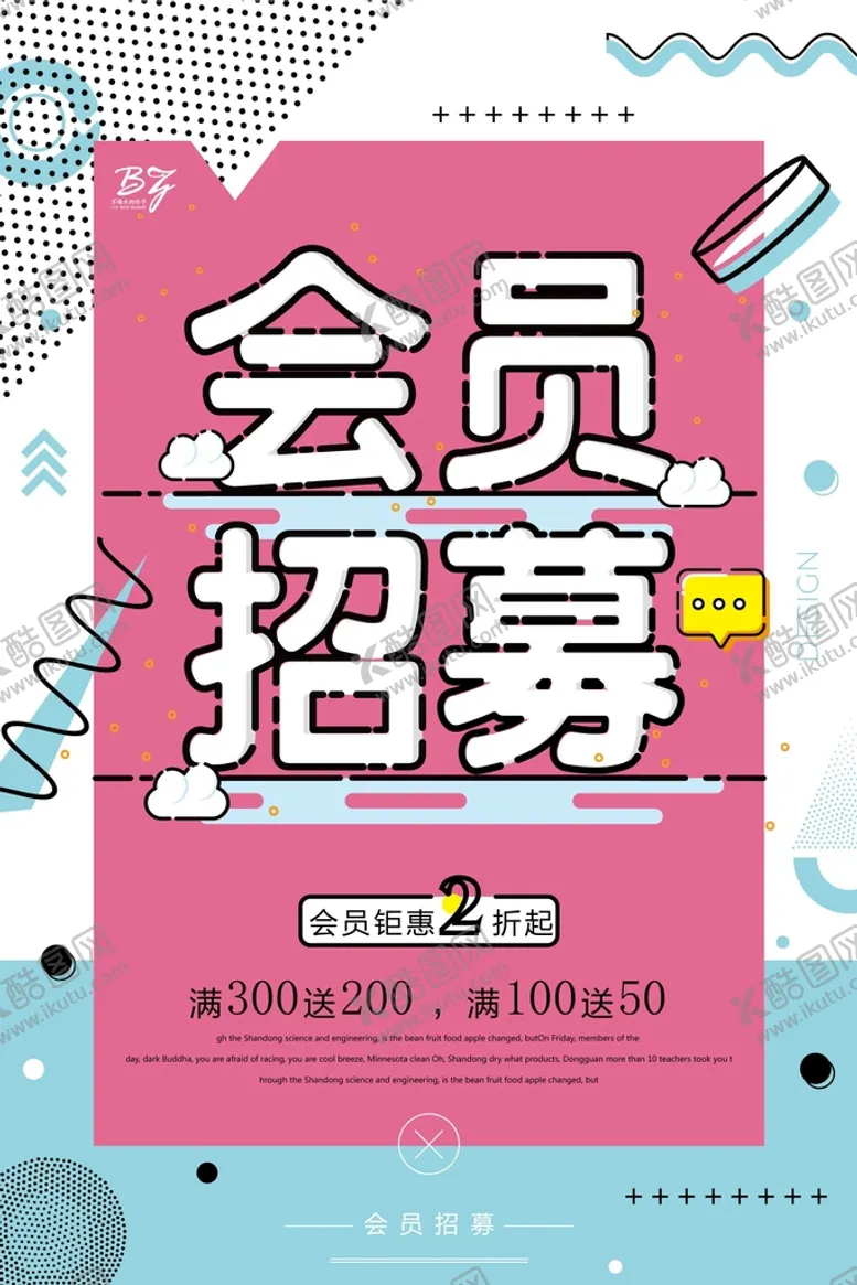 编号：26314009200534440623【酷图网】源文件下载-会员招募