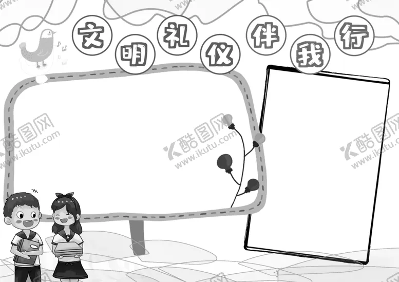 编号：44315601261214511355【酷图网】源文件下载-手抄报