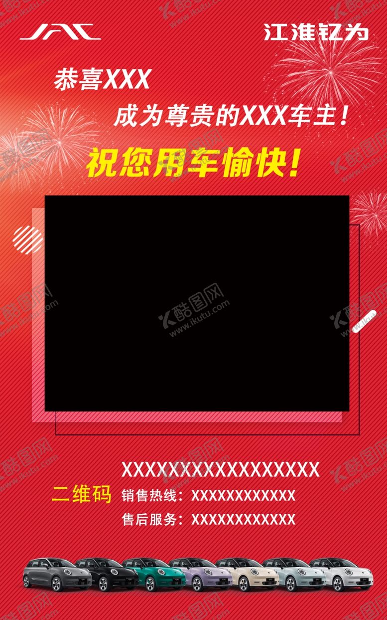 编号：13179001271842341776【酷图网】源文件下载-交车喜报