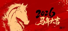 2026马年喜庆主题画面