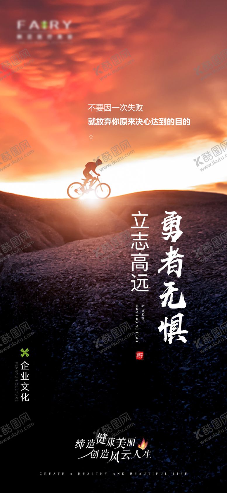 编号：46663106172025405891【酷图网】源文件下载-企业励志海报