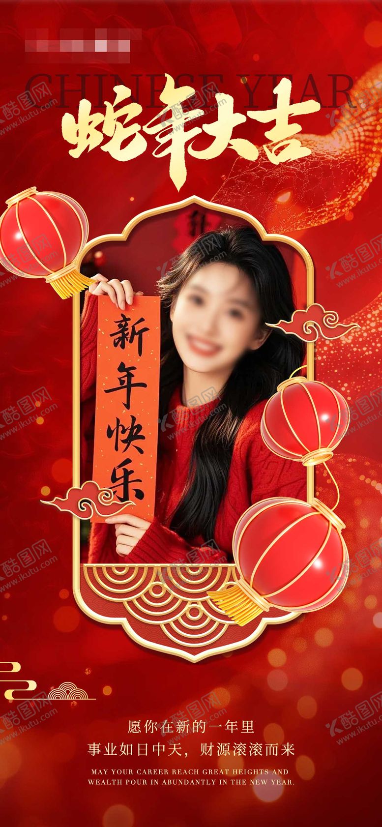 编号：99879401192240047461【酷图网】源文件下载-蛇年祝福海报