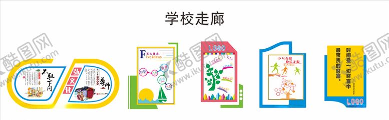 编号：29988105121527593043【酷图网】源文件下载-校园走廊展板