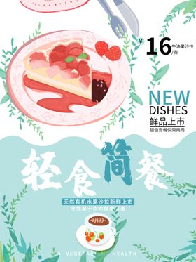 水果沙拉展架蔬鲜美