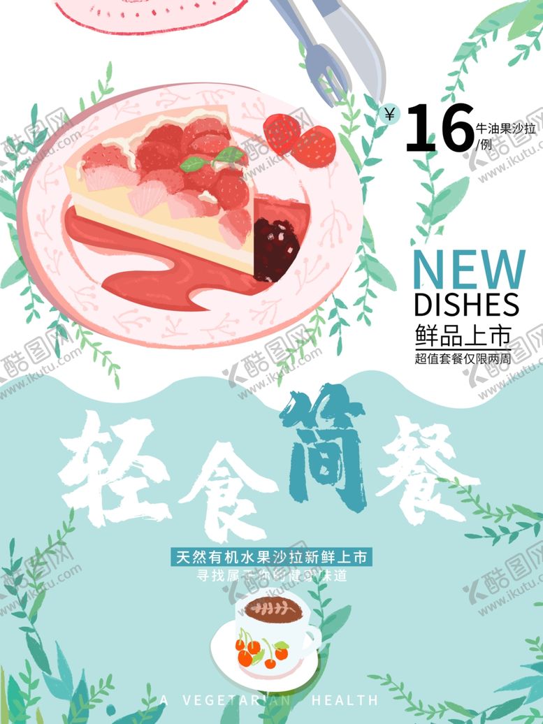 编号：66714007081112504309【酷图网】源文件下载-水果沙拉