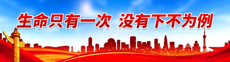 编号：20724611031629022168【酷图网】源文件下载-生命只有一次没有下不为例