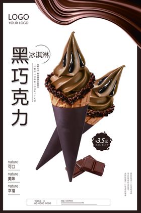 巧克力冰淇淋海报