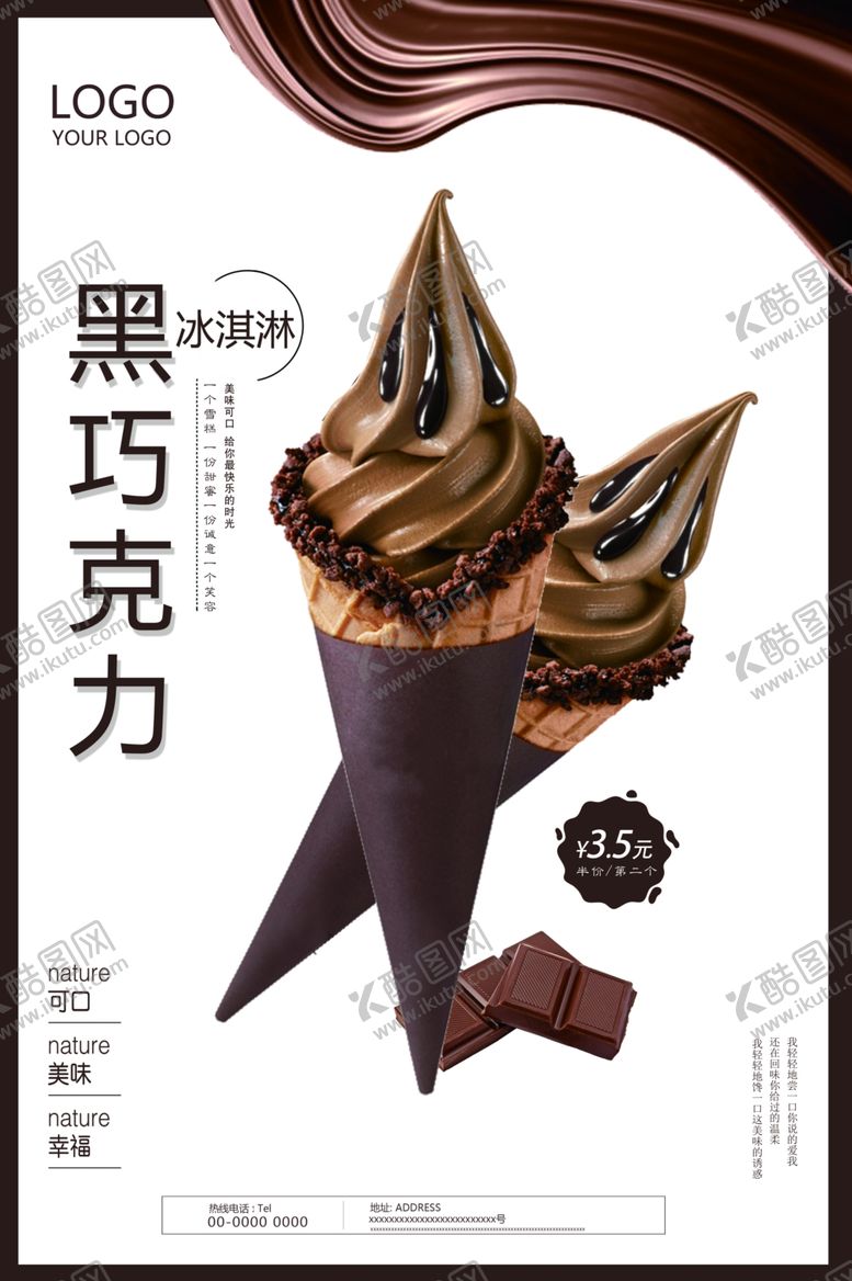 编号：51628610181329287551【酷图网】源文件下载-巧克力冰淇淋甜筒冰淇淋海报