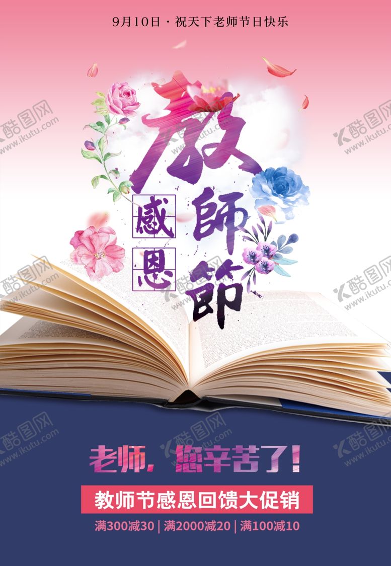 编号：16706710091219482680【酷图网】源文件下载-教师节