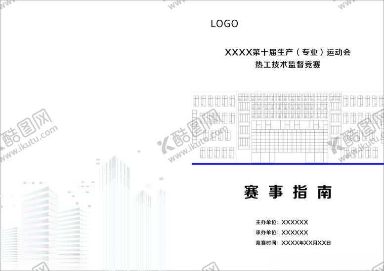 编号：71968902190742353947【酷图网】源文件下载-赛事指南