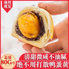 蛋黄酥