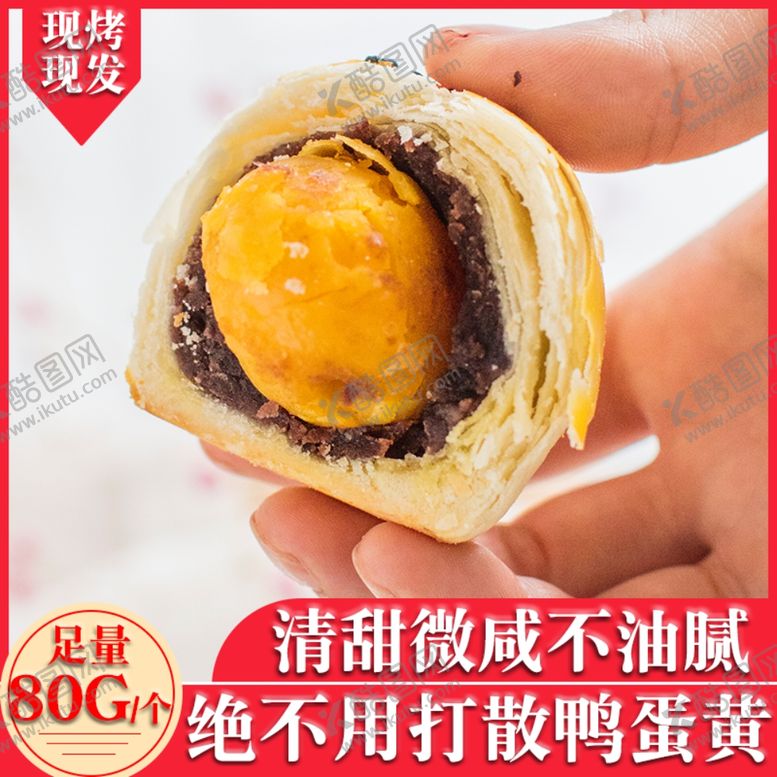 编号：89059907030503141596【酷图网】源文件下载-蛋黄酥
