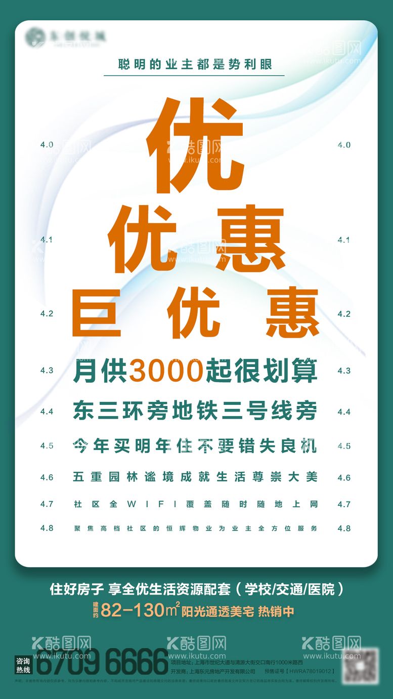 编号：37384111180015119103【酷图网】源文件下载-地产优惠创意海报