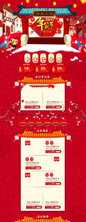 年货节详情页