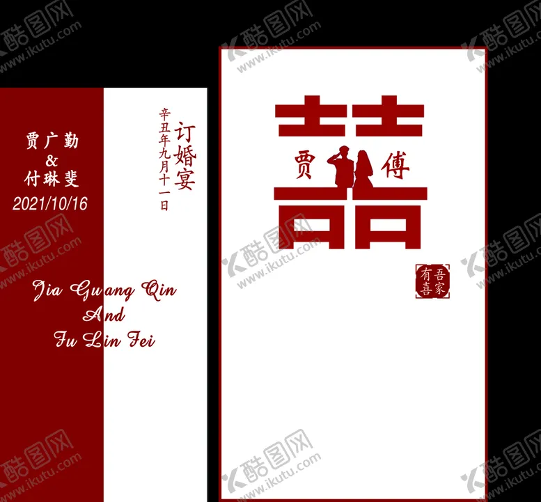 编号：60859709141041214923【酷图网】源文件下载-婚礼 订婚 婚宴 喜 结婚