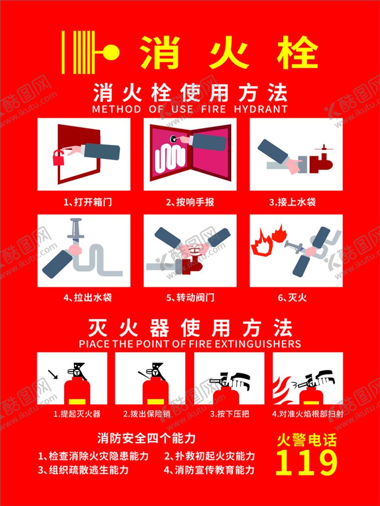 编号：68934111080059308408【酷图网】源文件下载-消防栓