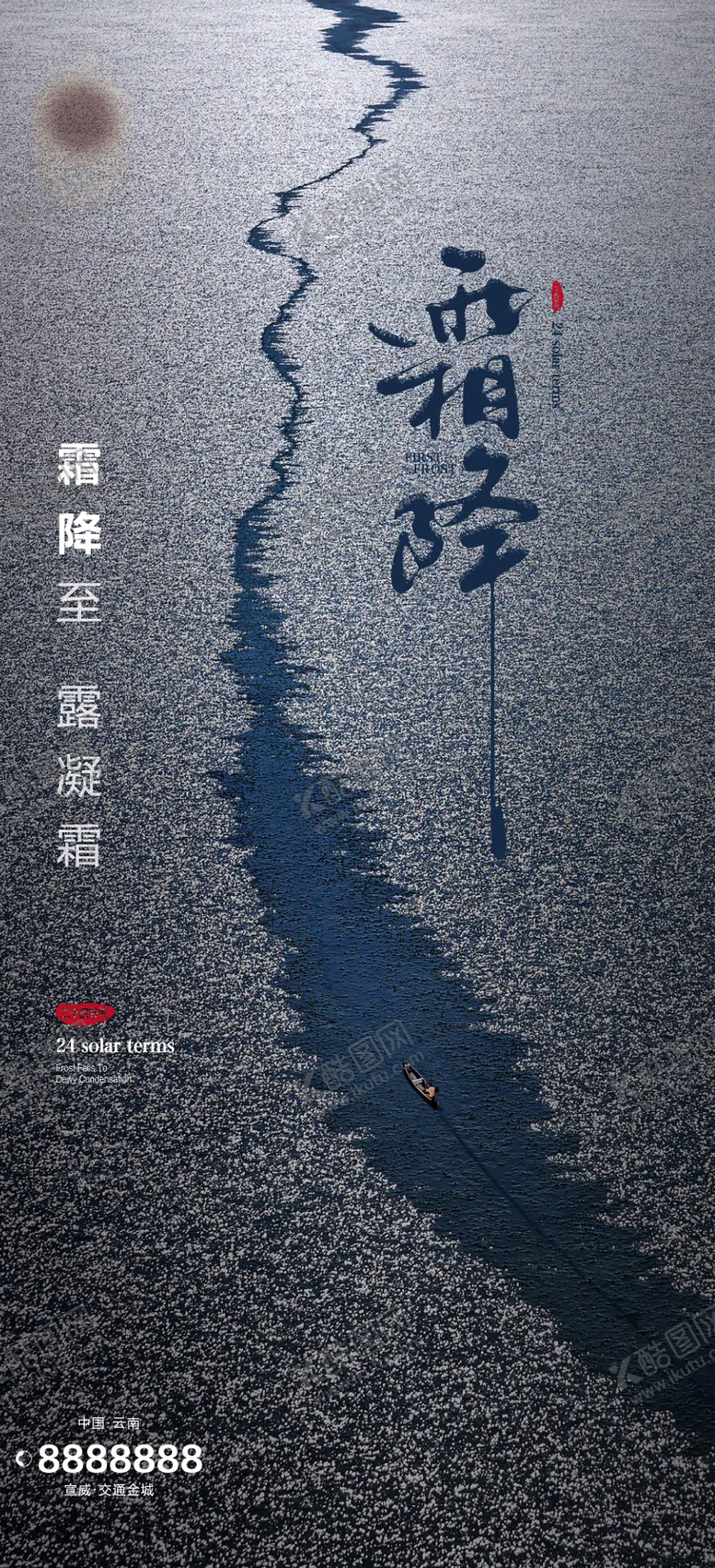 编号：40623811240829486834【酷图网】源文件下载-霜降节气地产海报