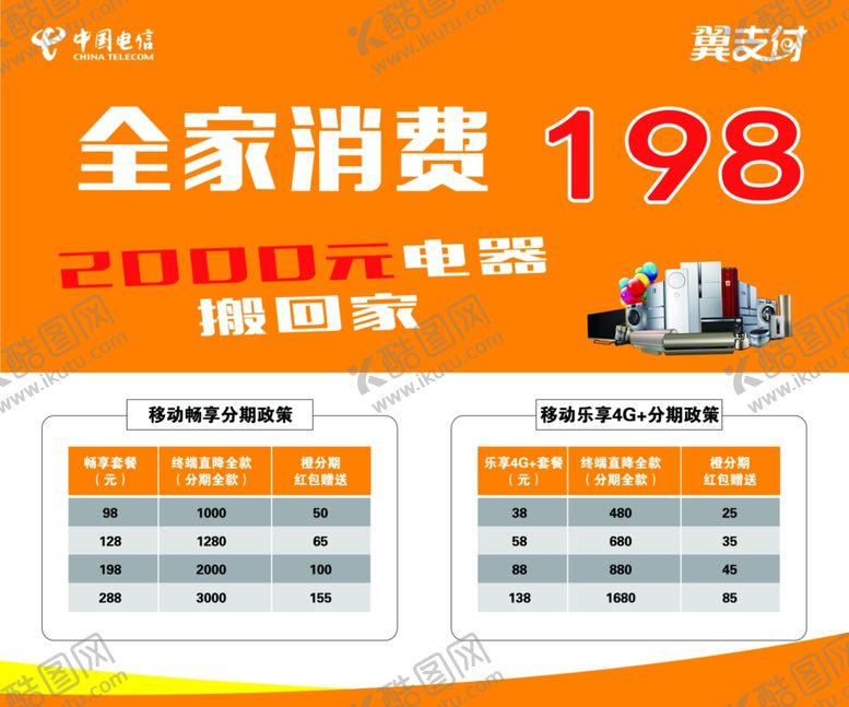 编号：92551106262017045168【酷图网】源文件下载-电信套餐