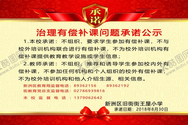 编号：17407706281004542470【酷图网】源文件下载-师德承诺