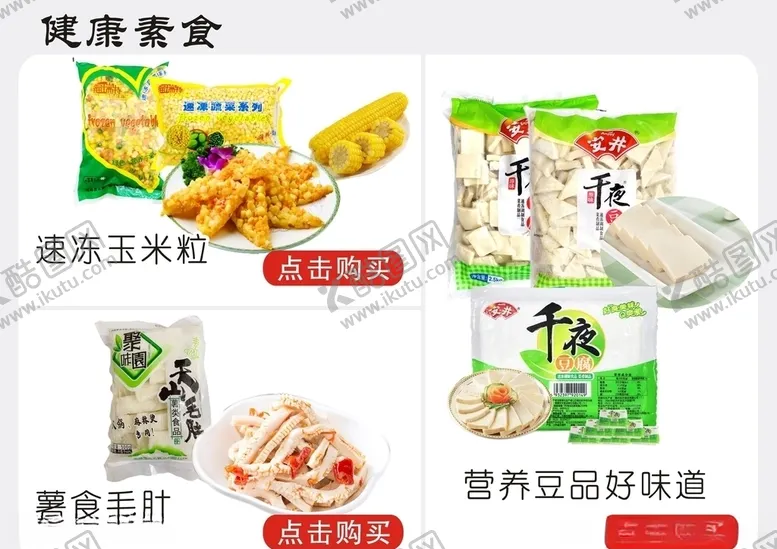 编号：43669307020640151103【酷图网】源文件下载-素食菜版块展板海报banner