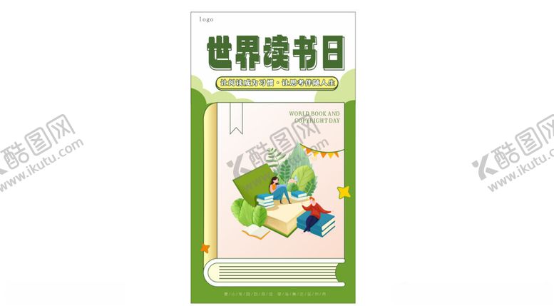 编号：64352704082043048165【酷图网】源文件下载-世界读书日