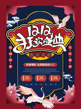 双12狂欢