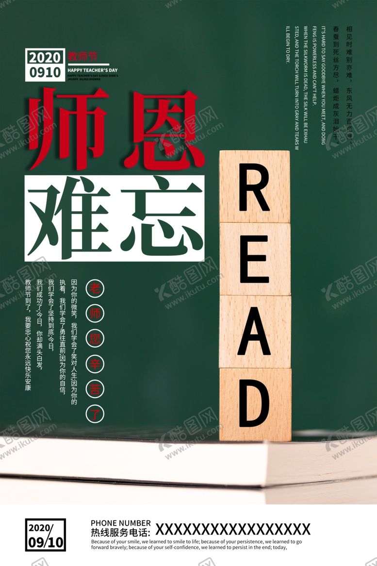 编号：35026007041500484536【酷图网】源文件下载-教师节海报