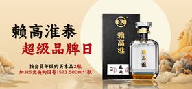 超级品牌日banner