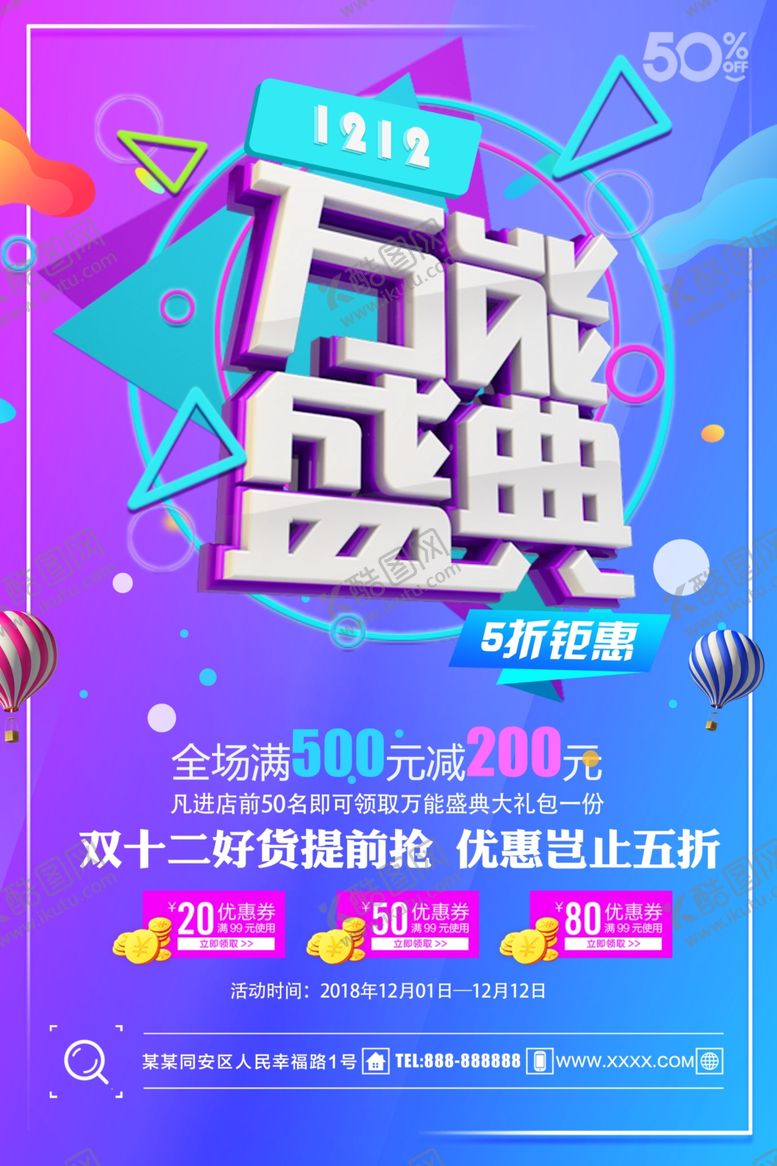 编号：99687410120813216464【酷图网】源文件下载-双十二钜惠