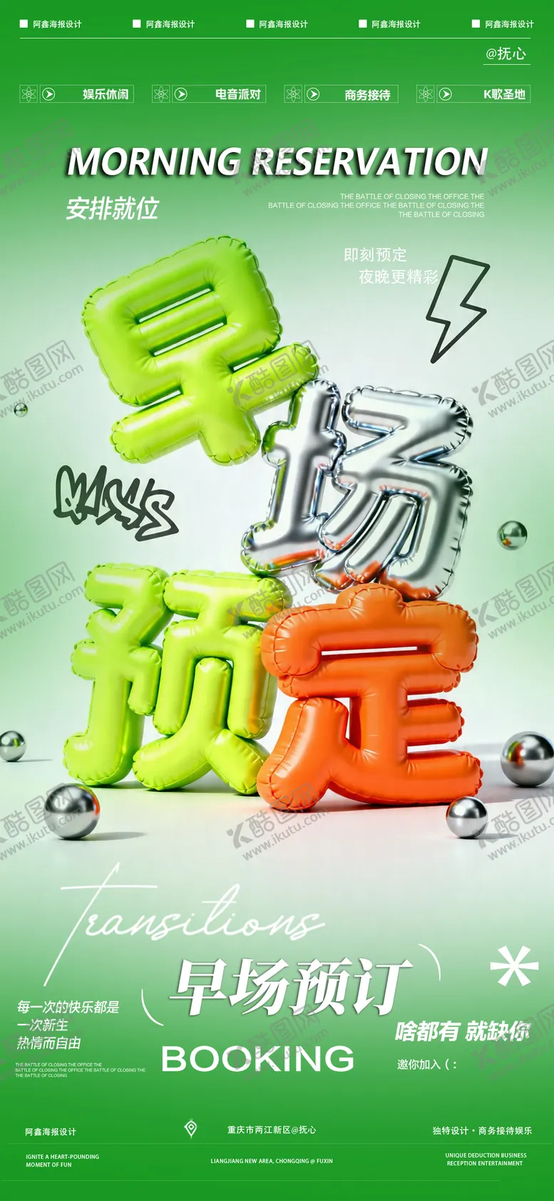 编号：87387404210338396386【酷图网】源文件下载-酒吧早场预定海报