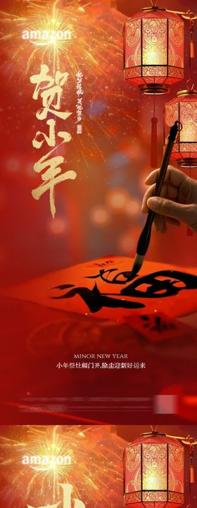 大寒立春腊八节小年除夕春节海报