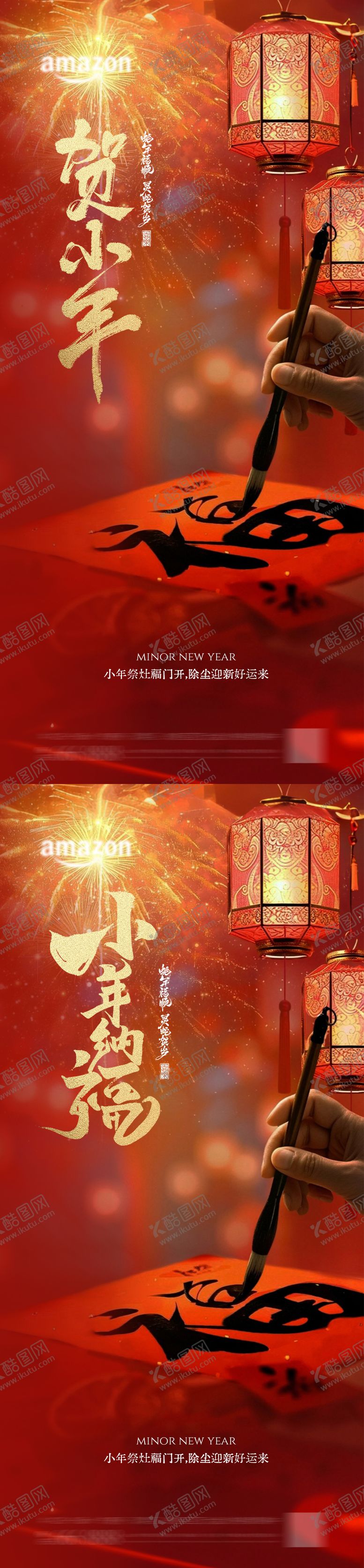 编号：15929101120224041343【酷图网】源文件下载-小年小年海报腊八节腊八