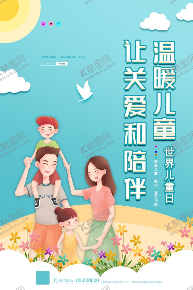编号：56155103260847452014【酷图网】源文件下载-世界儿童日