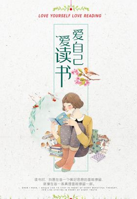读书海报
