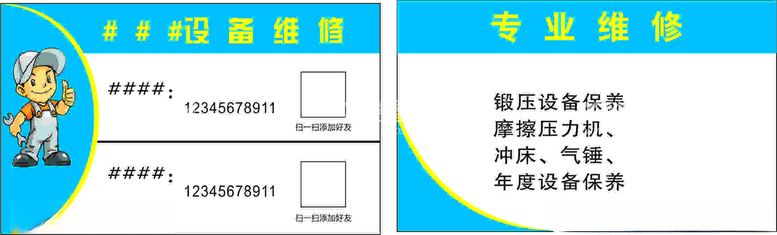 编号：93756803131323464118【酷图网】源文件下载-维修名片