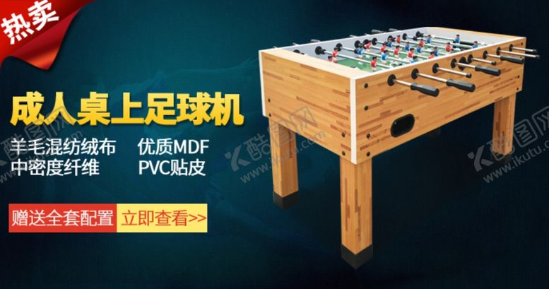 编号：33851509290859027845【酷图网】源文件下载-足球机