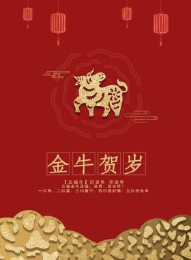 牛年大吉金牛贺岁新年春节202