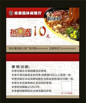 抵用券