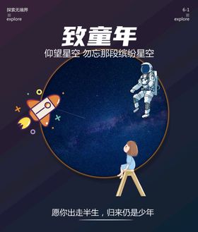 儿童节活动日促销