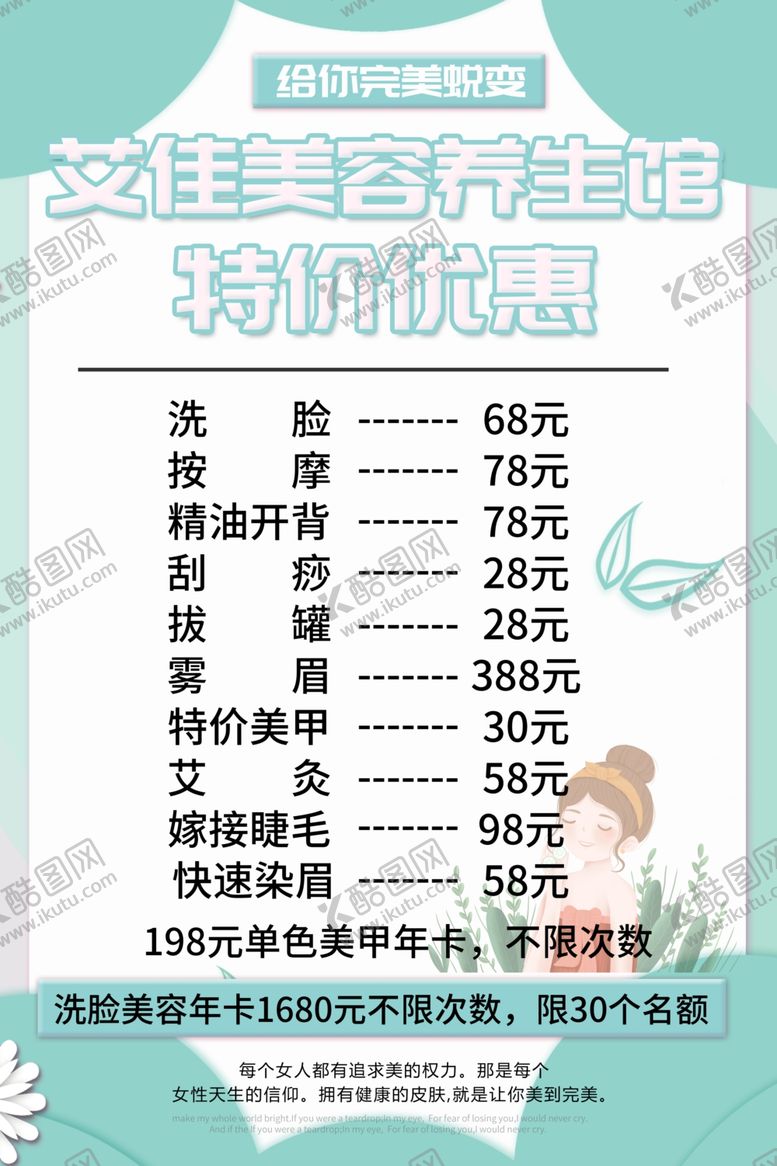 编号：73688910181406165503【酷图网】源文件下载-美容养生
