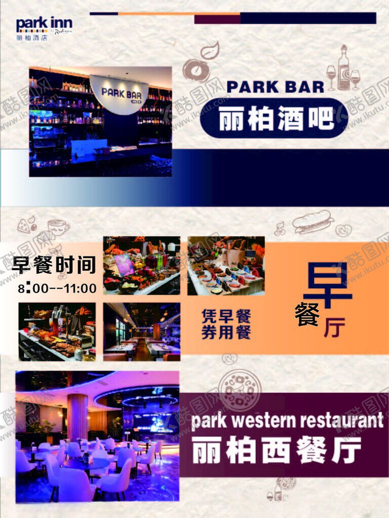 编号：39079702172005127731【酷图网】源文件下载-酒店早餐海报