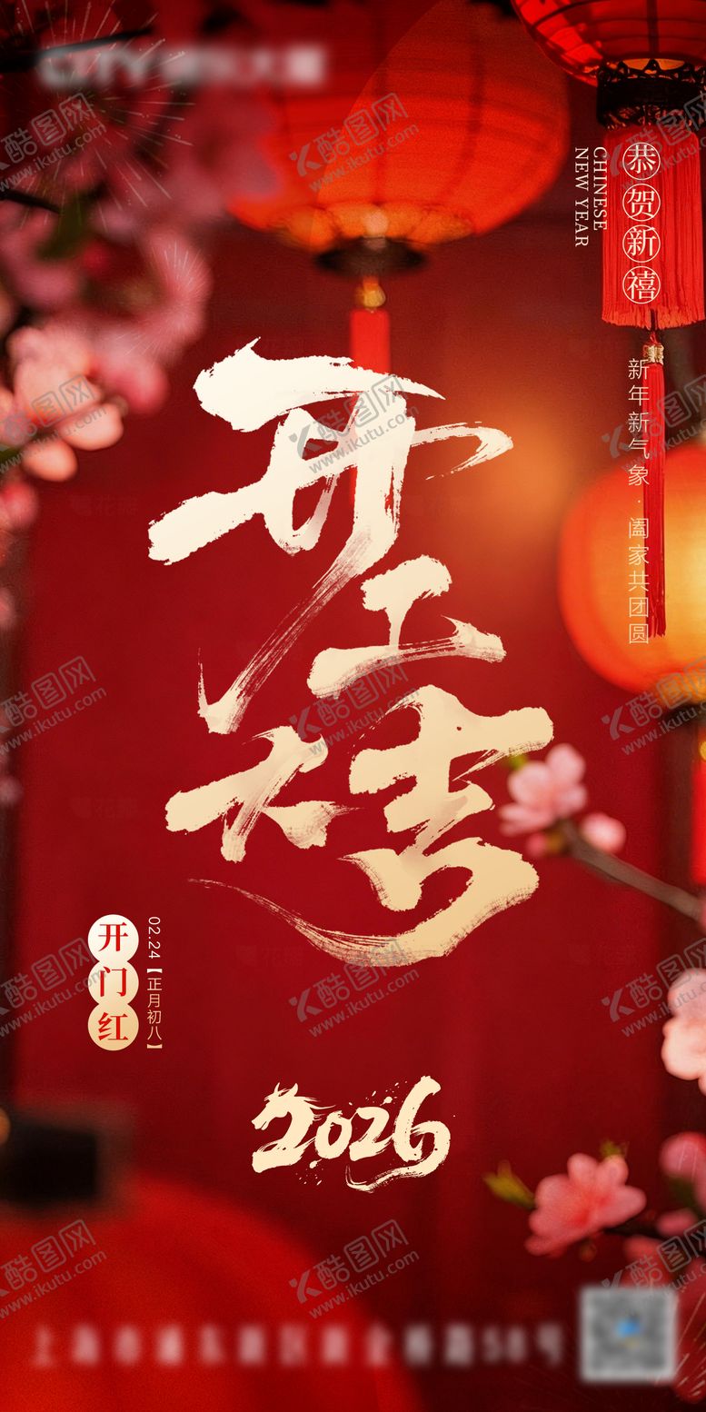 编号：51970402160105337306【酷图网】源文件下载-开工大吉