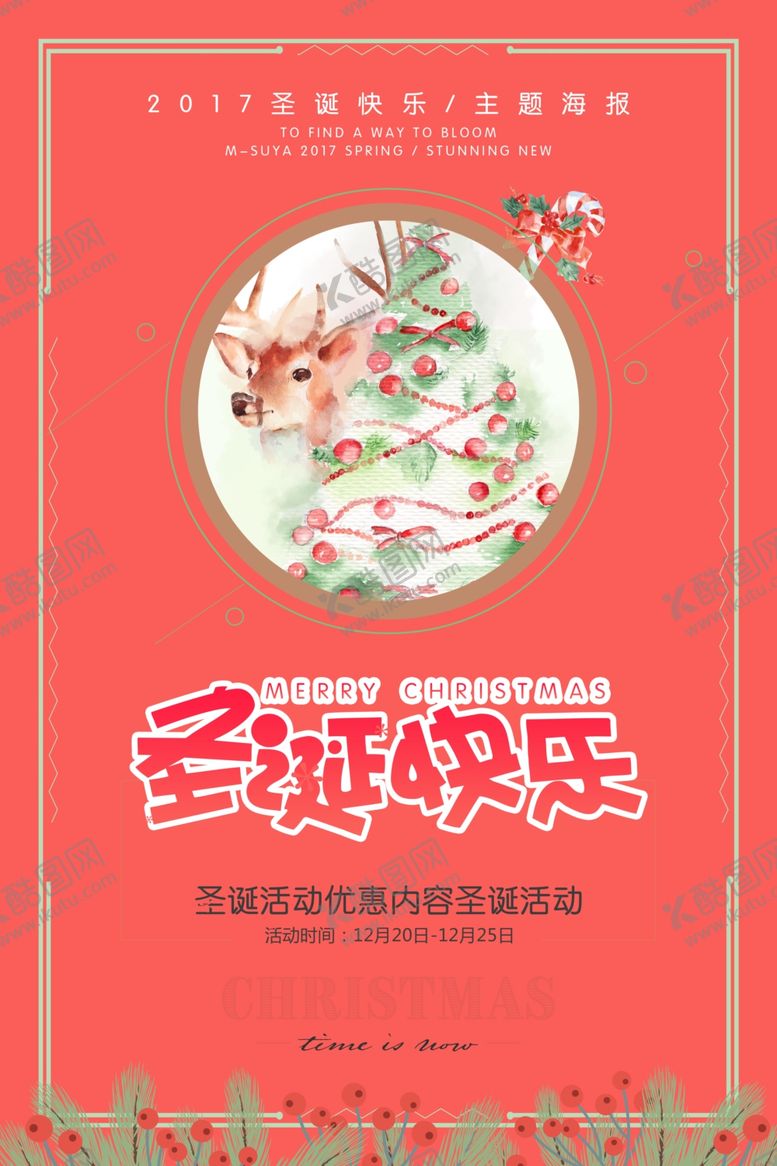 编号：79461509182304195396【酷图网】源文件下载-圣诞节素材