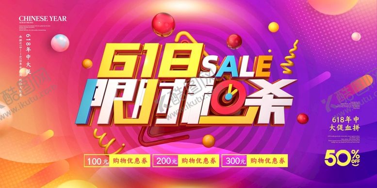 编号：05836909230451488049【酷图网】源文件下载-618展板
