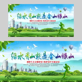 绿水青山就是金山银山