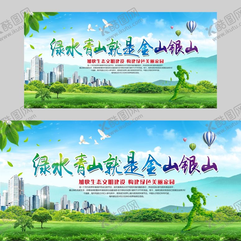 编号：38489009202344006028【酷图网】源文件下载-绿水青山就是金山银山